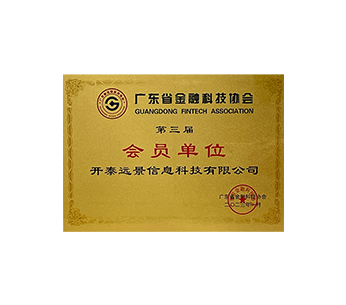 Guangdong FinTech Association member